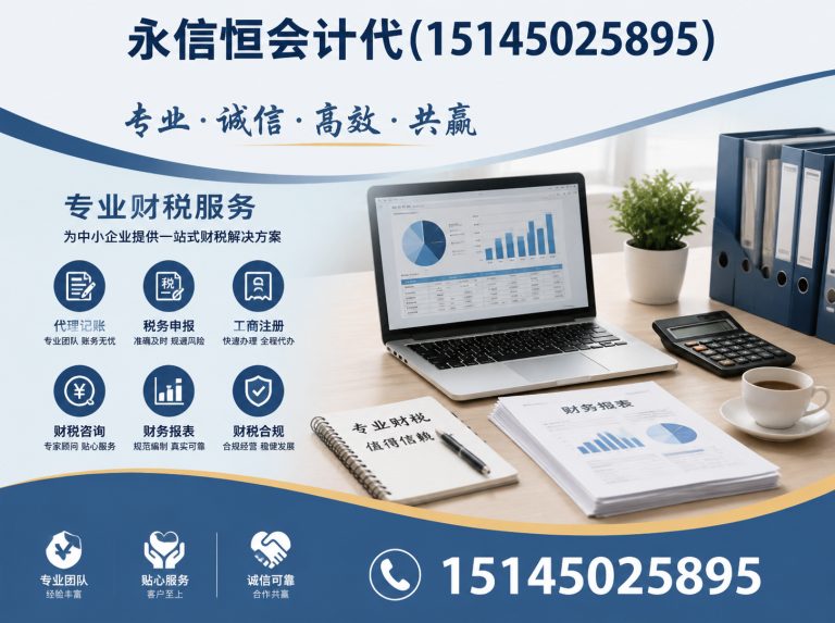 木兰县哈尔滨代理记账展示图