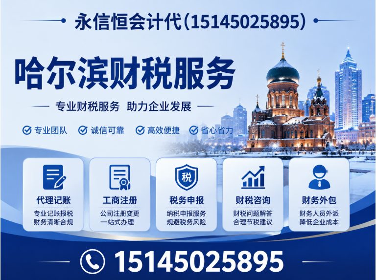 木兰县哈尔滨公司注销展示图
